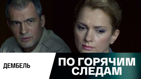 Дембель