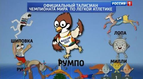 Талисманов ЧМ по легкой атлетике стал воробей