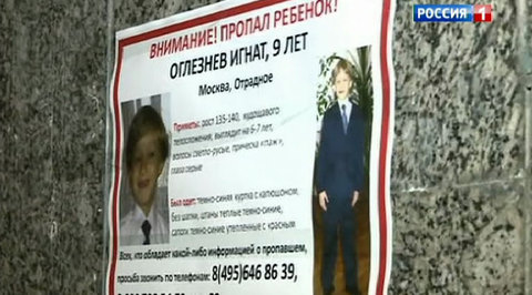 Поиски Игната Оглезнёва: за информацию обещают 100 тысяч рублей