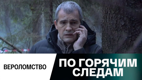 Вероломство