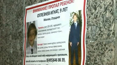 Девятилетний Игнат Оглезнев, которого четверо суток искали по всей Москве, снова дома