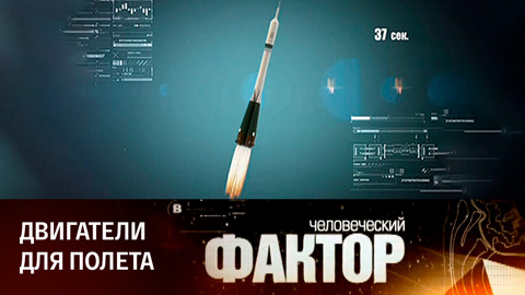 Двигатели для полета