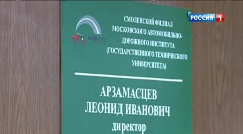 Экс-директор смоленского филиала МАДИ пойман на взяточничестве