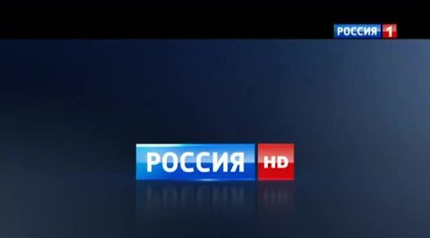 Телеканал "Россия HD" выходит в свет