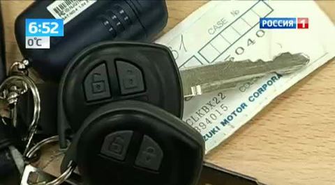 Утро России. Ключи от автомобиля
