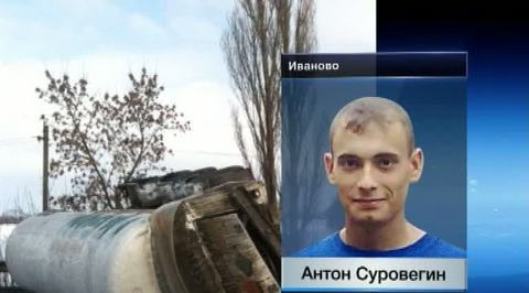 ДТП в Ивановской области: опрокинулась цистерна с ацетоном