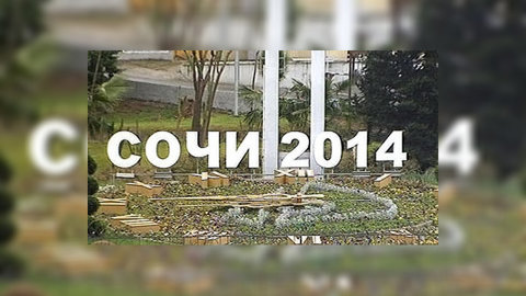 Сочи-2014. Князь Монако остался доволен олимпийской санной трассой