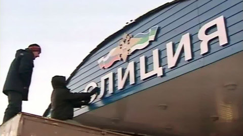 Путь из милиции в полицию стоит от двух тысяч до миллиона рублей