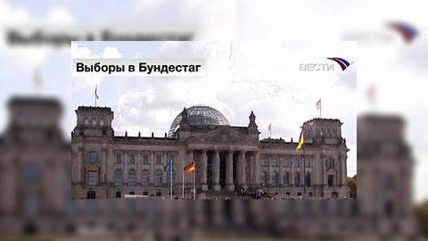 Тайное голосование в Германии: в исходе никто не сомневается