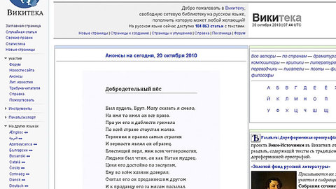 Муссолини довёл "Викитеку" до экстремизма