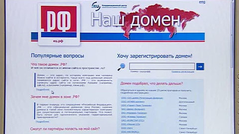 В доменной зоне .РФ идёт война за имена