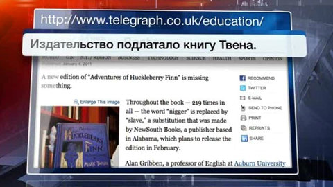 Книги Марка Твена станут более политкорректными