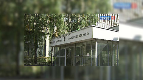 Институт Вишневского понесет наказание за "смерть на пороге"