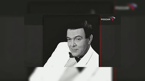 В Москве прошел вечер памяти певца Муслима Магомаева