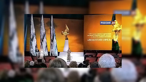 "Золотой орел" летит к лучшим