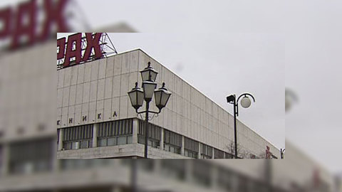 Центральный дом художника в Москве будет снесен