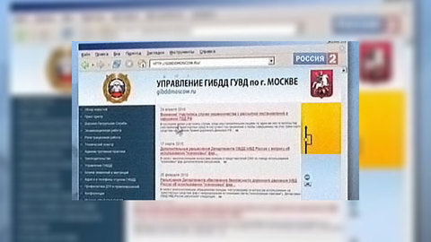 ГАИ осваивает Интернет