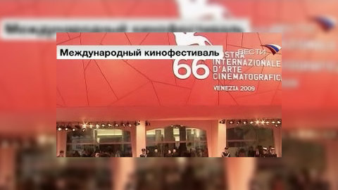 Россию в Венеции будут представлять "Овсянки"