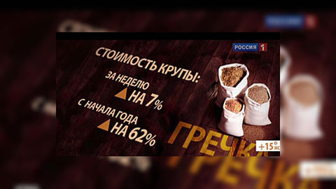 Страсти по гречке продолжатся до сентября