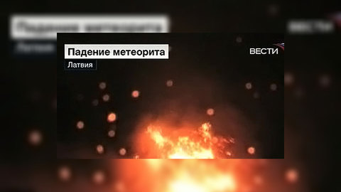 На территорию Латвии упала "батарейка для спутника"