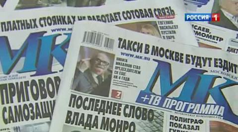 "Московский комсомолец" нахамил депутатам