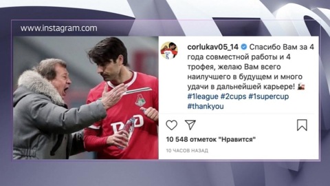 "Локомотив" не продлил контракт с главным тренером команды Юрием Семиным