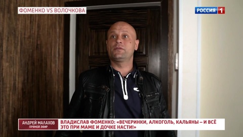 Бизнесмен Фоменко рассказал, как проходили их встречи с Анастасией Волочковой