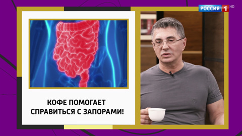Мясников рассказал, кому полезно пить 3-4 чашки кофе в день