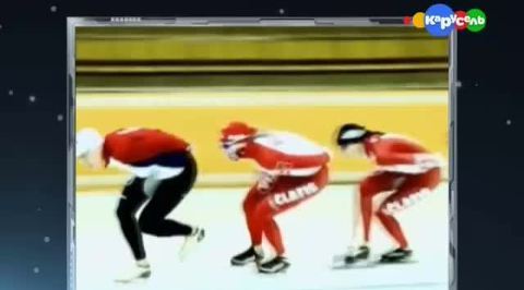 Конькобежный спорт
