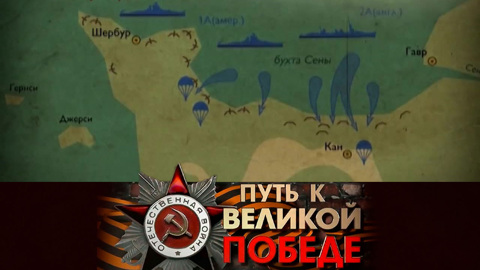 Союзники: второй фронт