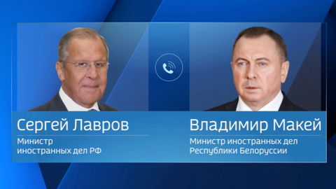 Лавров и Макей обсудили внешних "игроков" и двусторонние вопросы