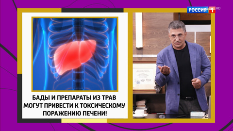 Доктор Мясников: лекарства "от печени" могут быть опасны для печени