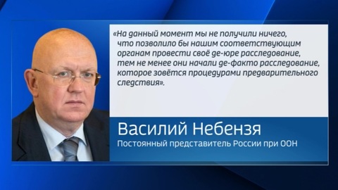 Небензя: ситуация с Навальным напоминает грязную игру
