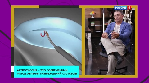 Доктор Мясников рассказал о методах лечения боли в суставах
