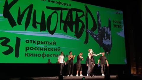 "Кинотавр" пройдет в Сочи с 18 по 25 сентября