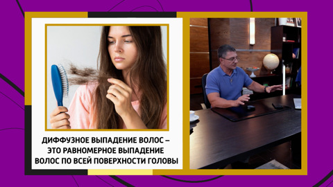 Доктор Мясников объяснил, отчего резко выпадают волосы