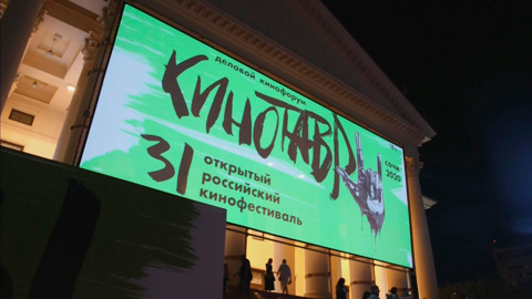 31-й Открытый российский кинофестиваль "Кинотавр"
