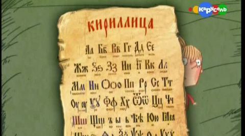Письменность и первые книги на Руси