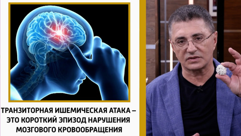 Доктор Мясников рассказал о факторах, повышающих риск инсульта