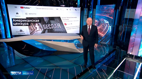 YouTube против "Беслана": Google попрал права россиян