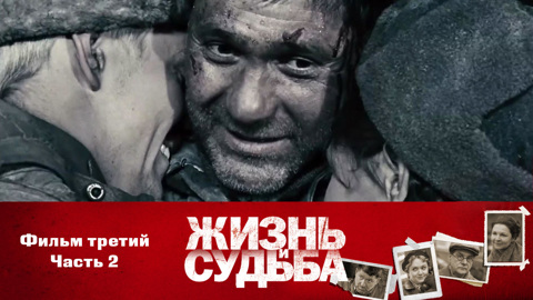 Фильм 3. Часть 2