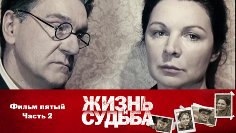 Фильм 5. Часть 2