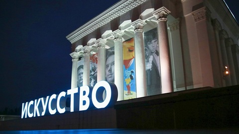 Всероссийская акция "Ночь искусств" пройдёт 4 ноября