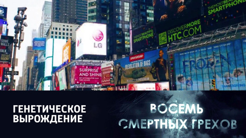 4-я серия. "Генетическое вырождение"