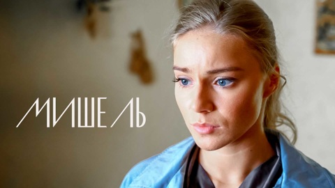 Художественный фильм