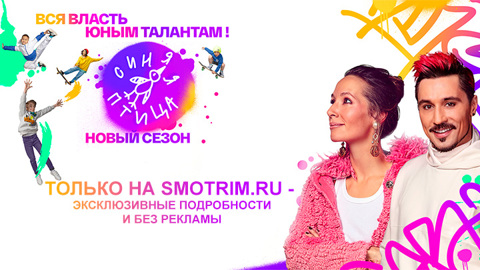"Смотрим" покажет эксклюзивную трансляцию первого выпуска "Синей птицы"