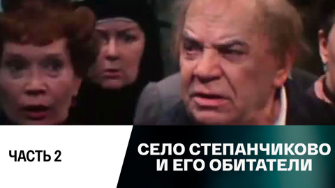Спектакль. Часть 2