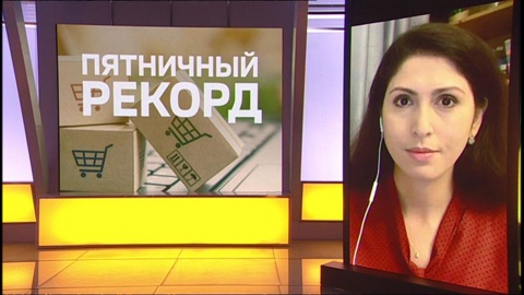 В России подводят итоги "черной пятницы"