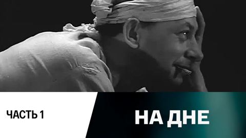 Спектакль. Часть1