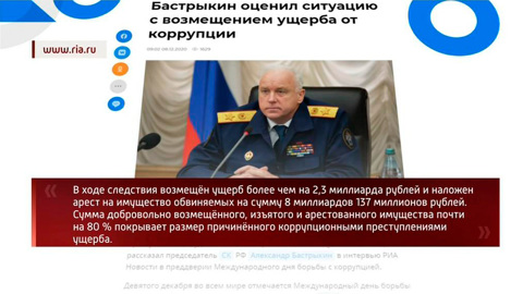 СК борется с коррупцией вместе с иностранными коллегами